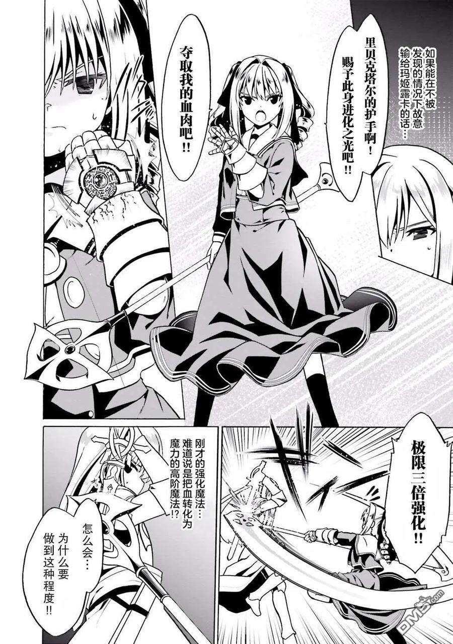 看起来我的身体好像完全无敌了呢24话