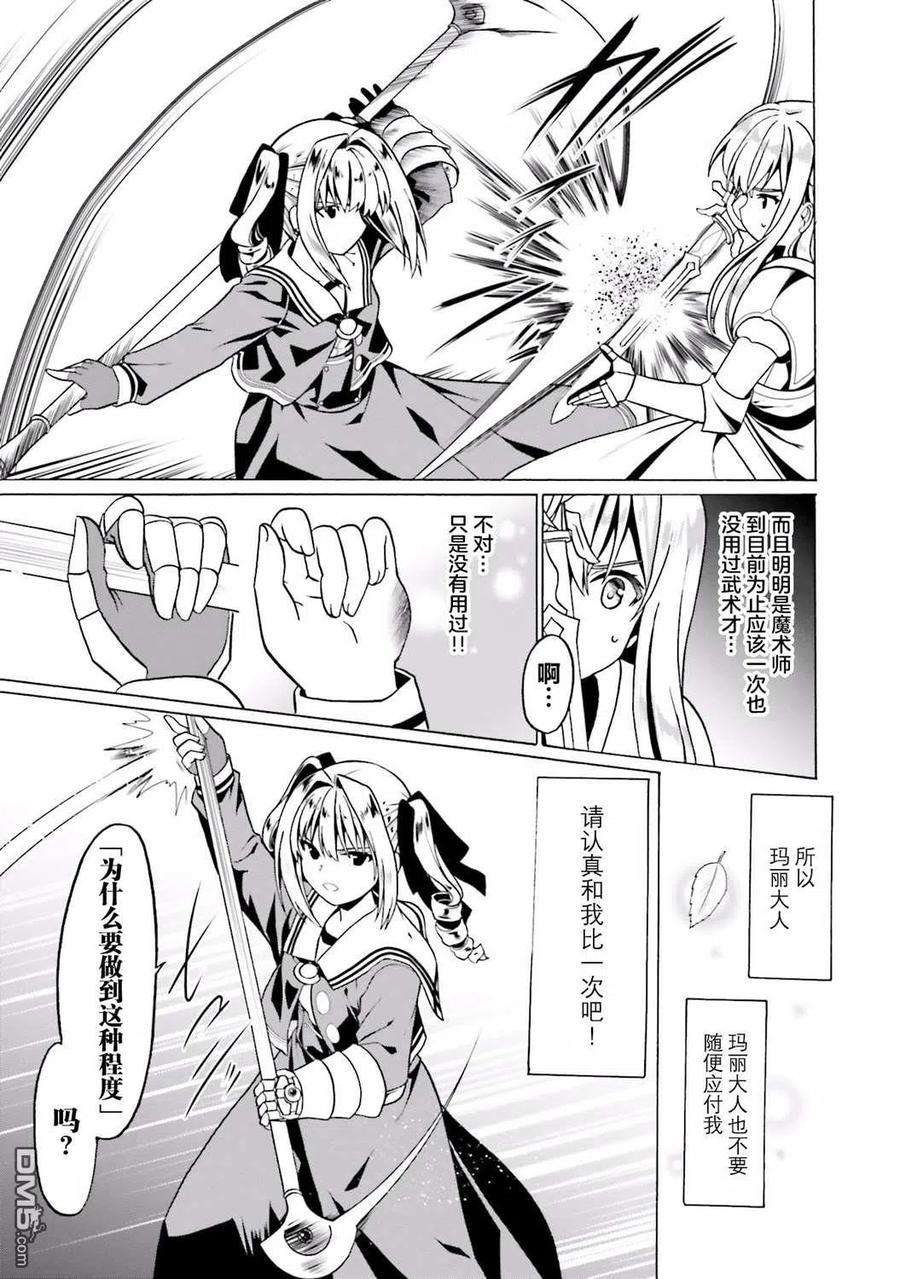 看起来我的身体好像完全无敌了呢24话