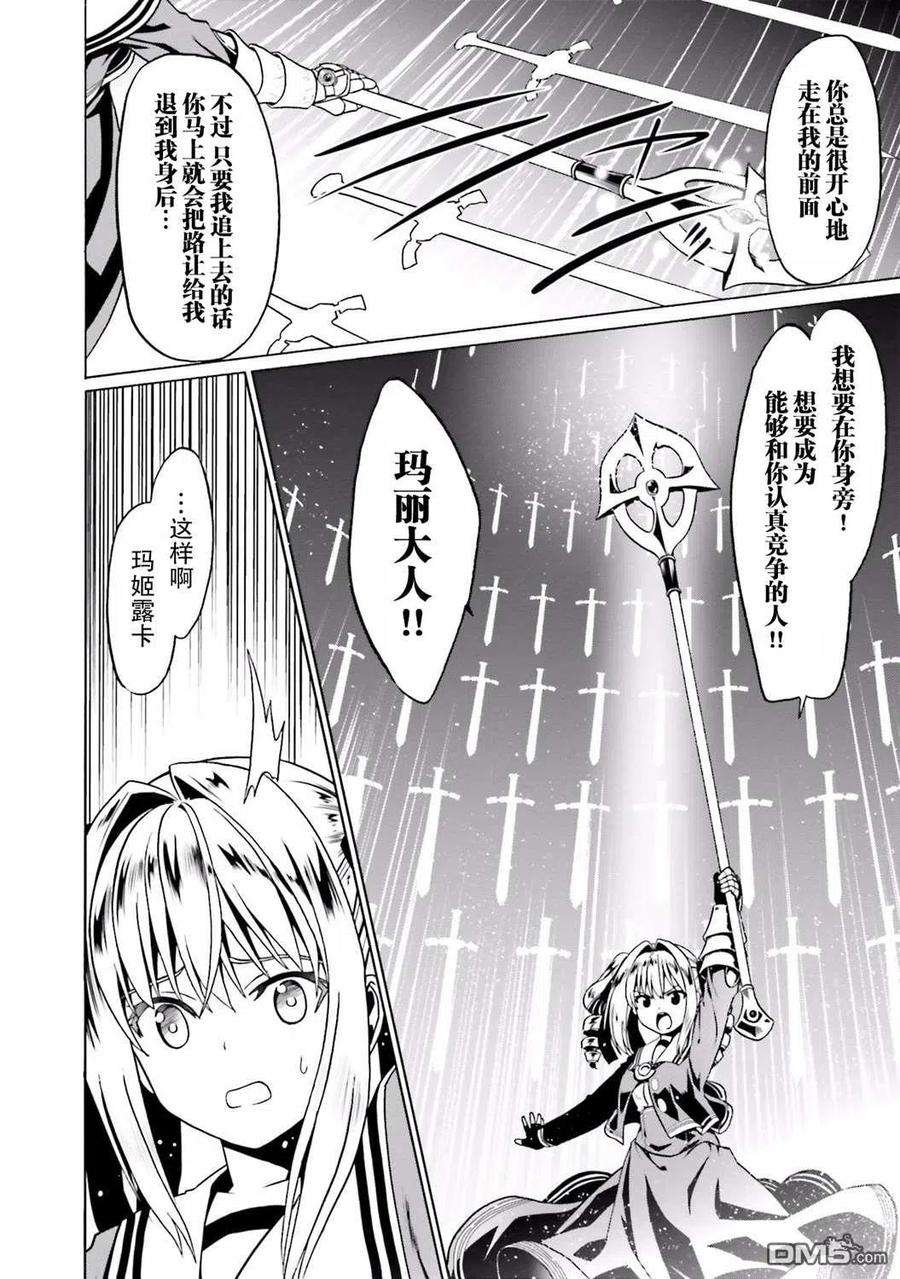 看起来我的身体好像完全无敌了呢24话