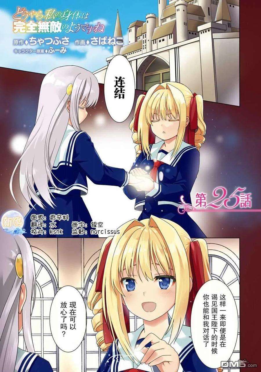 看起来我的身体好像完全无敌了呢25话