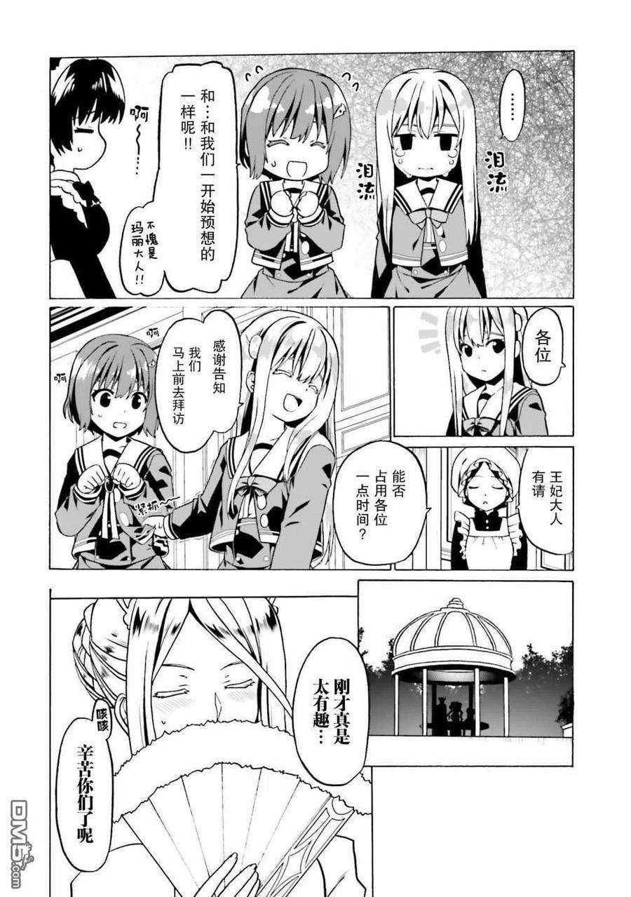 看起来我的身体好像完全无敌了呢25话