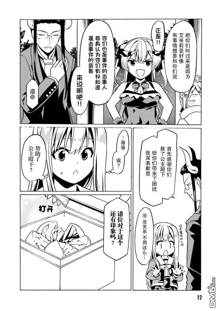 看起来我的身体好像完全无敌了呢25话