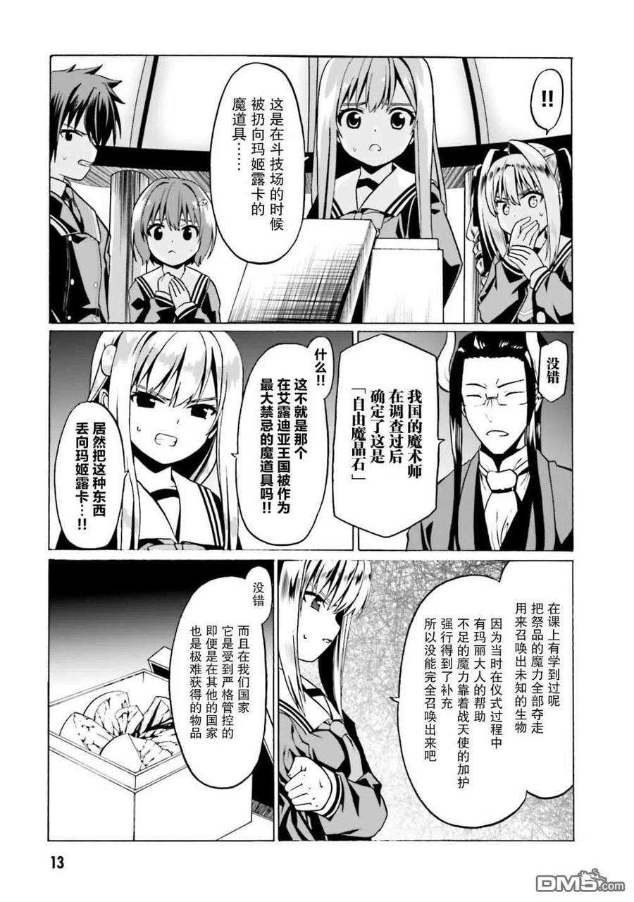 看起来我的身体好像完全无敌了呢25话