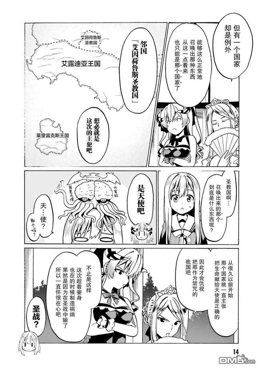 看起来我的身体好像完全无敌了呢25话