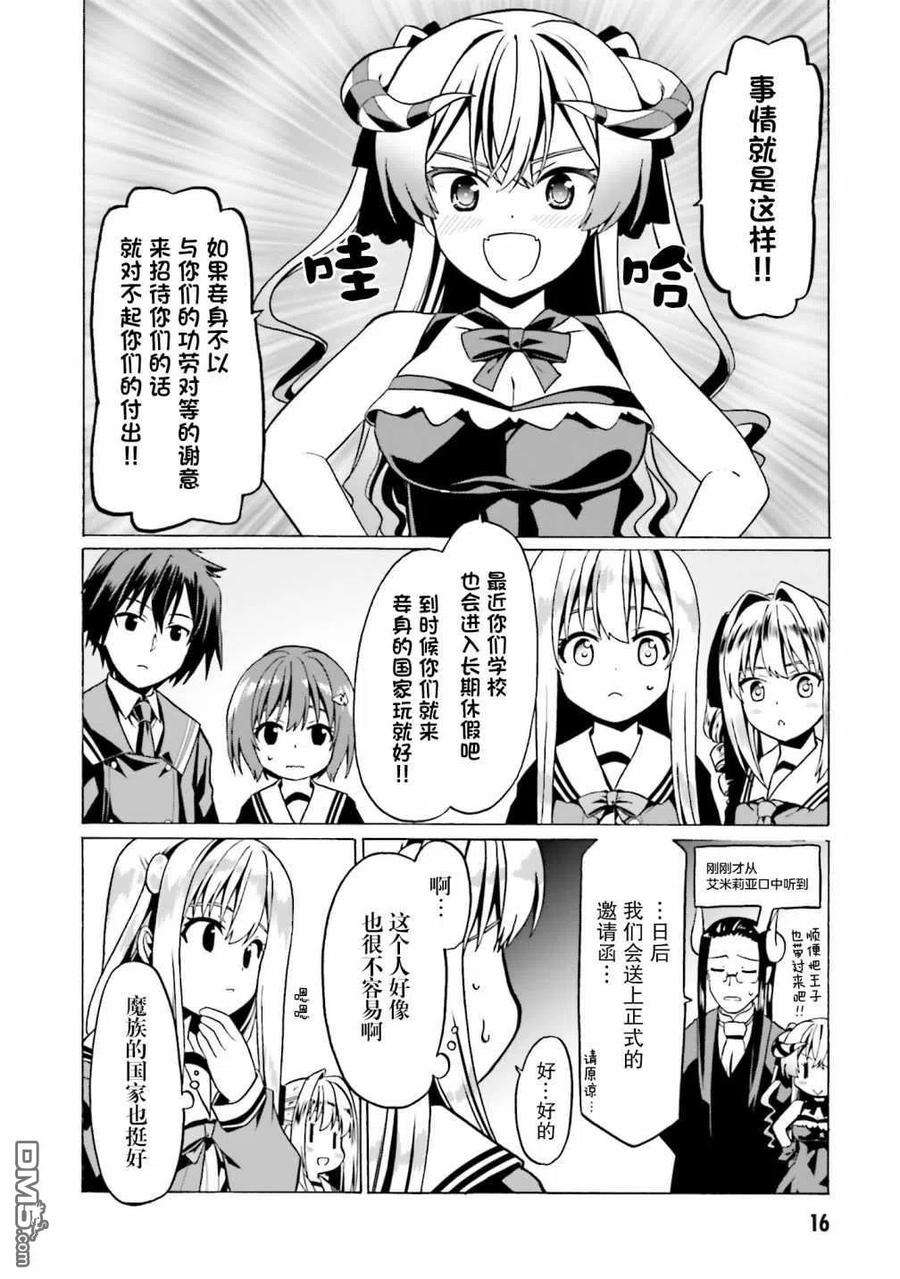 看起来我的身体好像完全无敌了呢25话