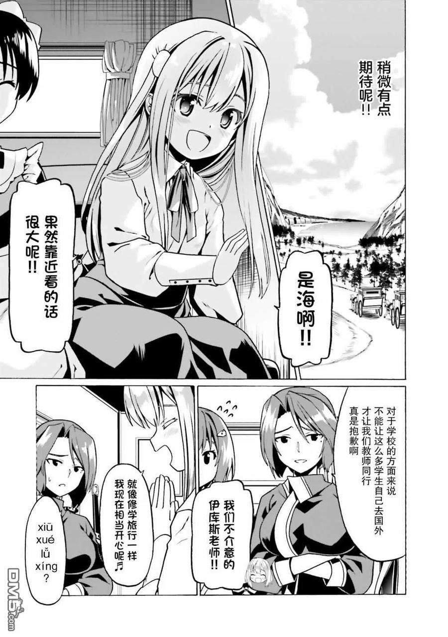 看起来我的身体好像完全无敌了呢25话