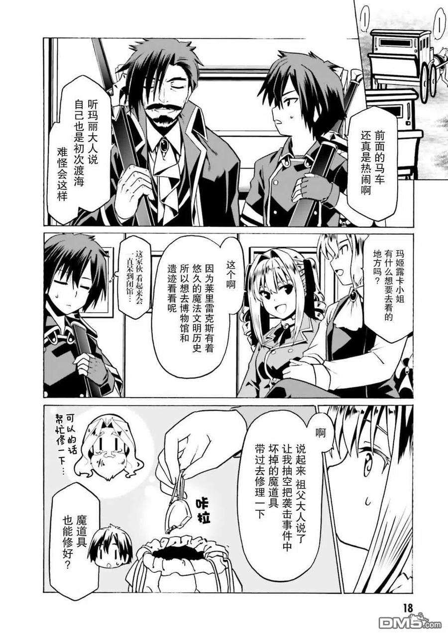 看起来我的身体好像完全无敌了呢25话