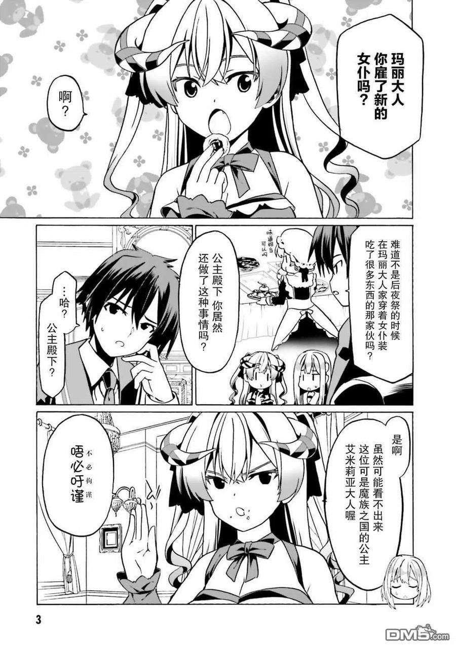 看起来我的身体好像完全无敌了呢25话