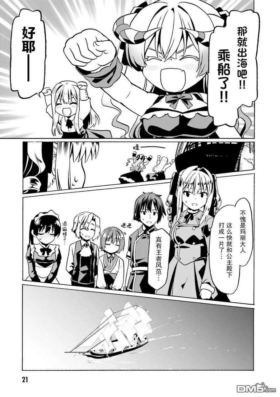 看起来我的身体好像完全无敌了呢25话