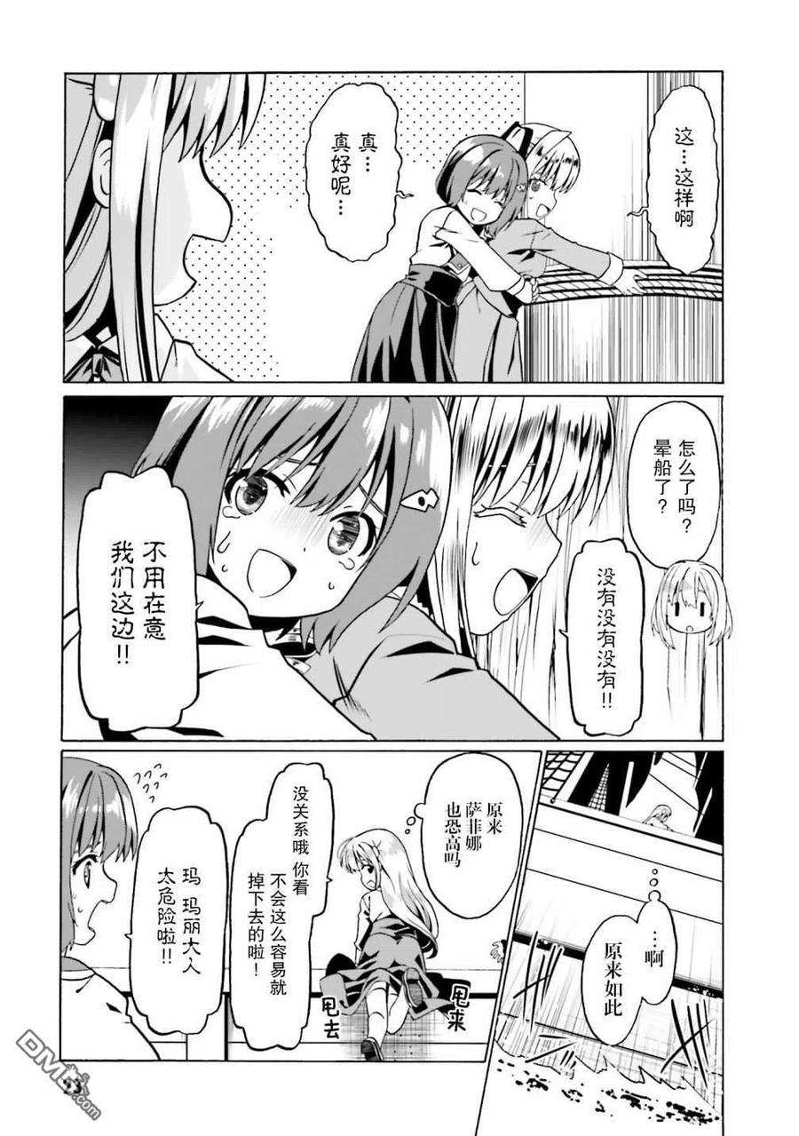 看起来我的身体好像完全无敌了呢25话