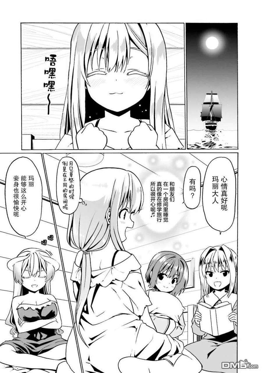 看起来我的身体好像完全无敌了呢25话