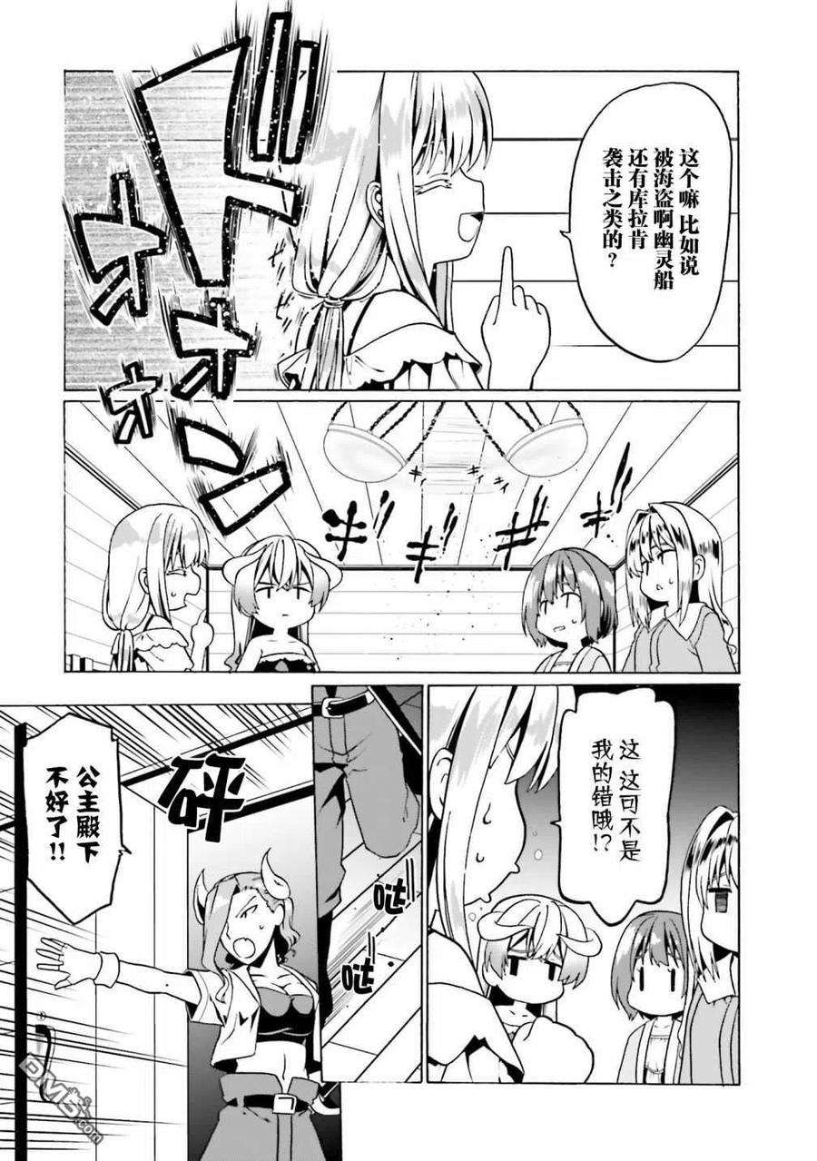看起来我的身体好像完全无敌了呢25话