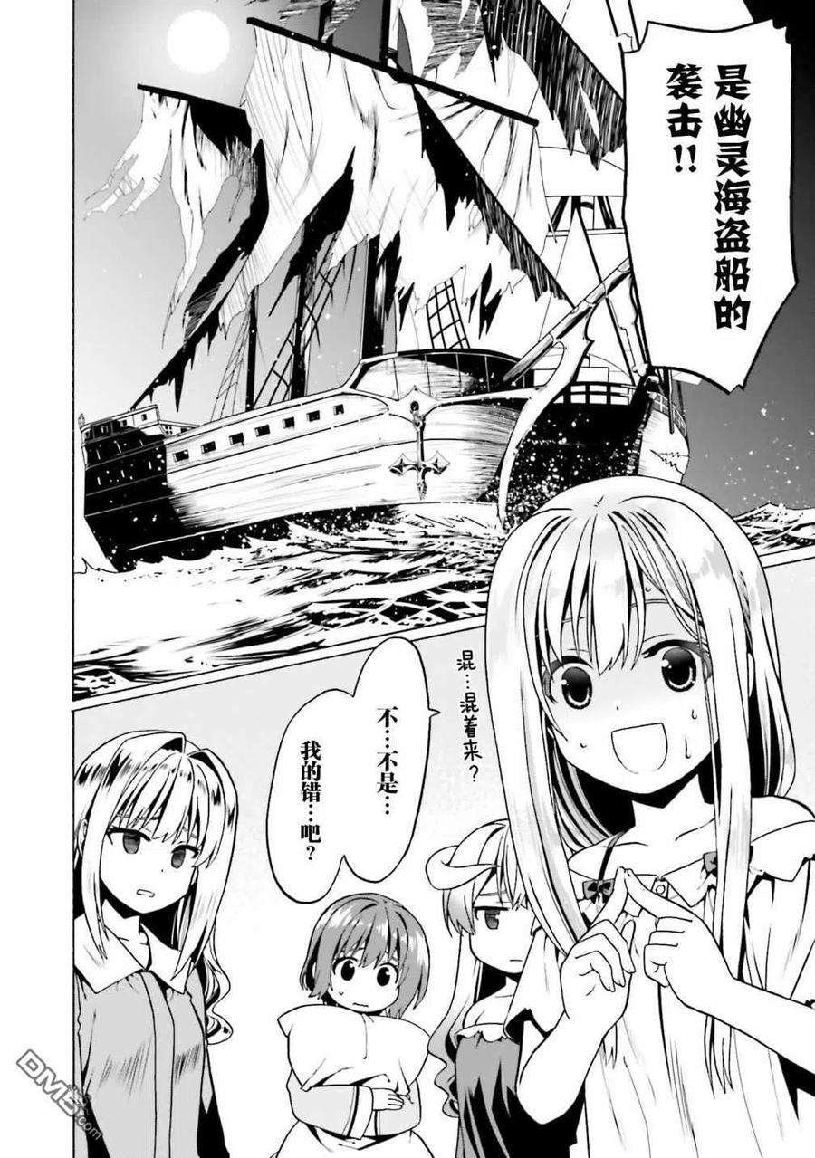 看起来我的身体好像完全无敌了呢25话