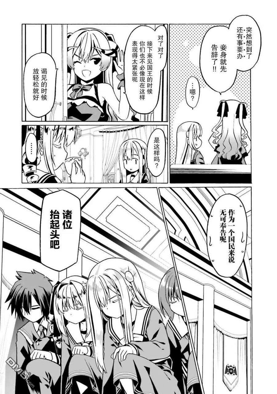 看起来我的身体好像完全无敌了呢25话