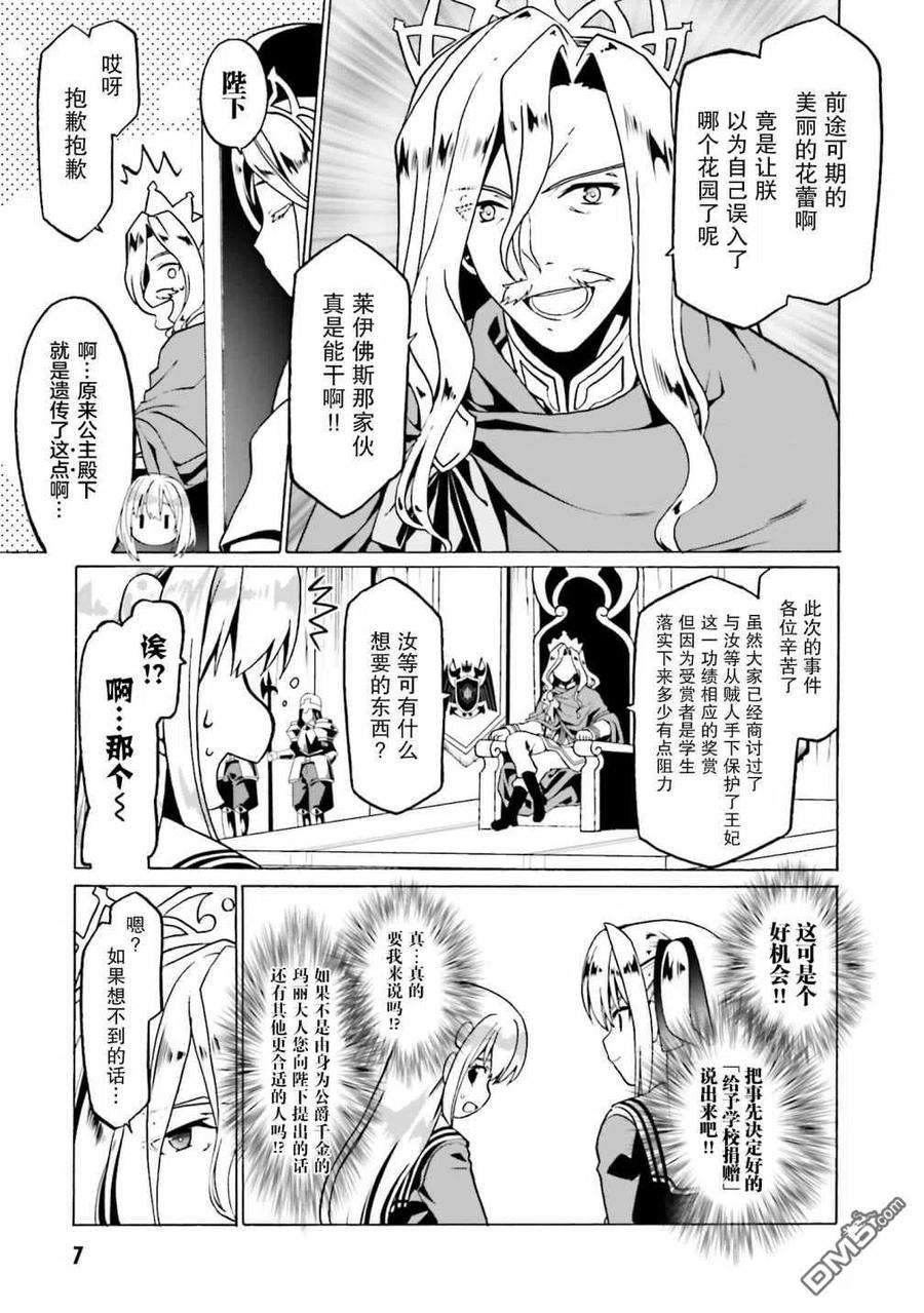 看起来我的身体好像完全无敌了呢25话