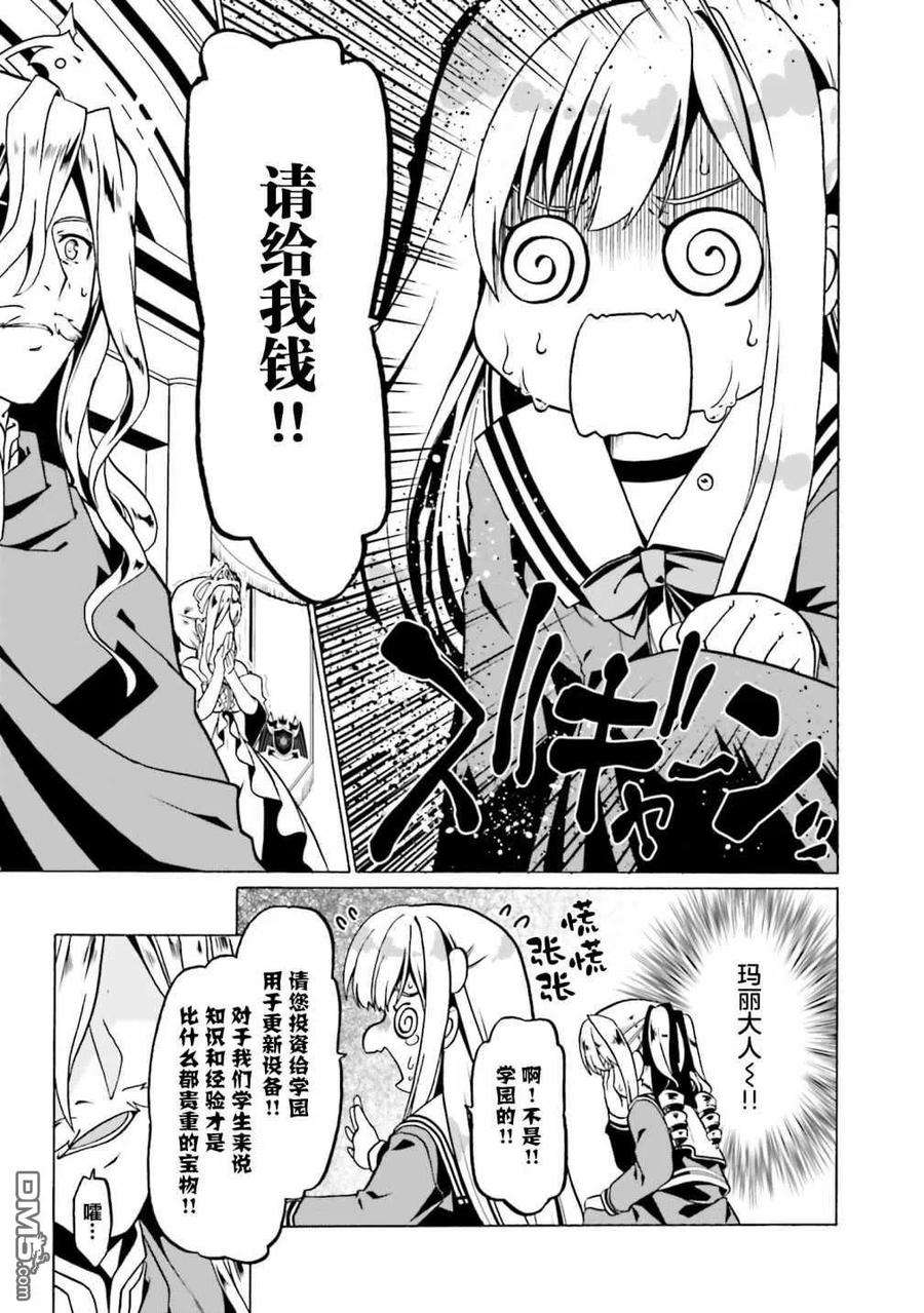 看起来我的身体好像完全无敌了呢25话