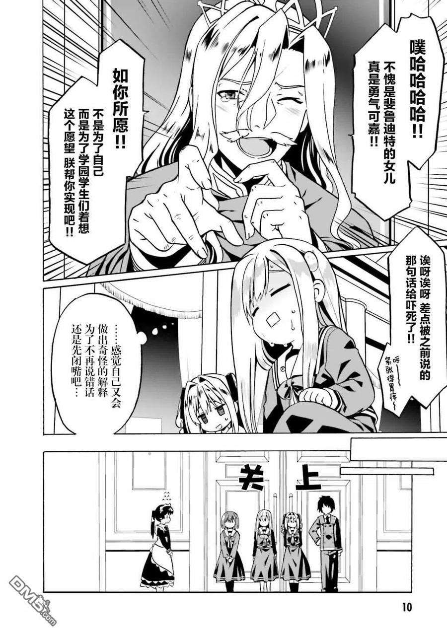 看起来我的身体好像完全无敌了呢25话