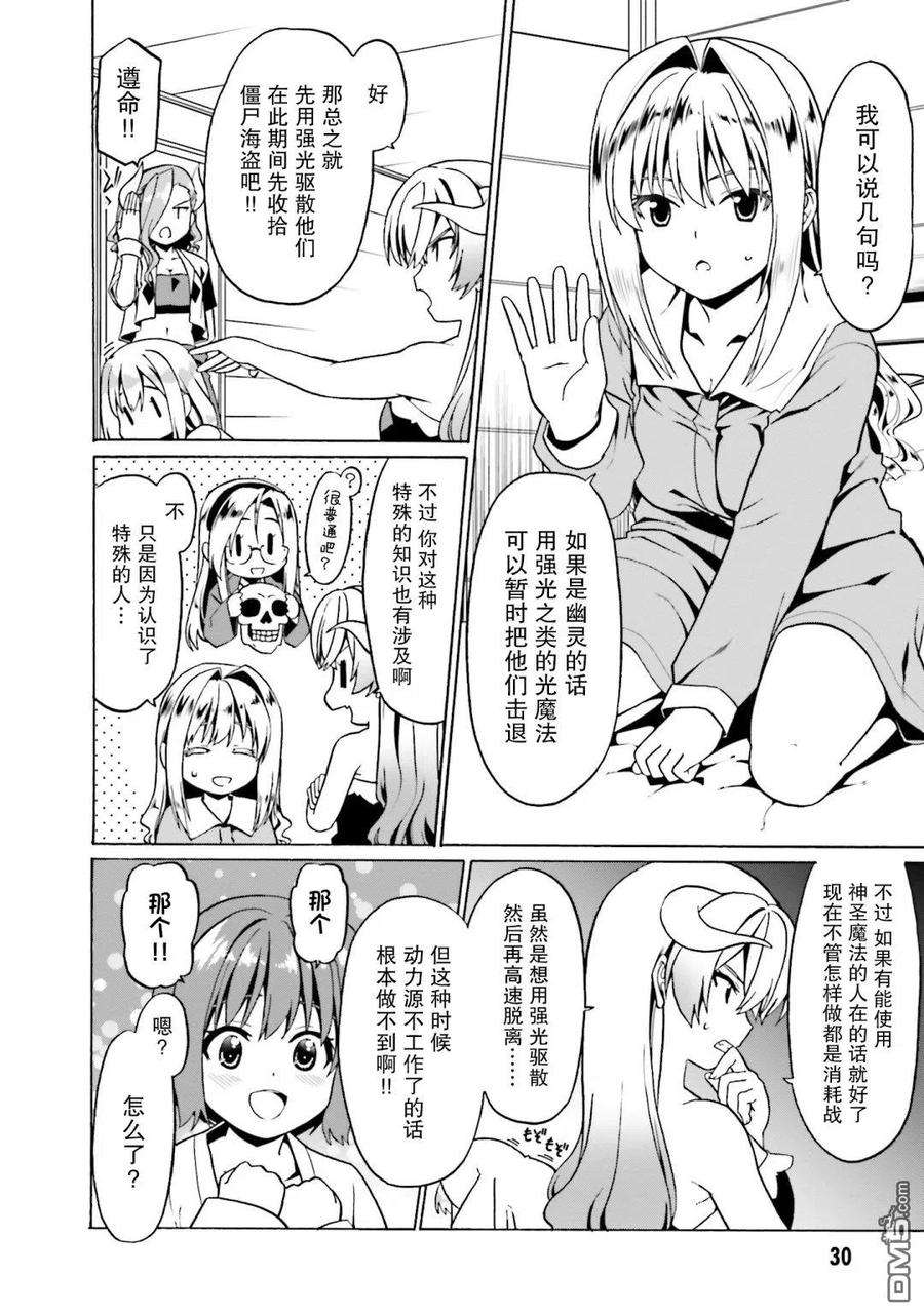 看起来我的身体好像完全无敌了呢26话