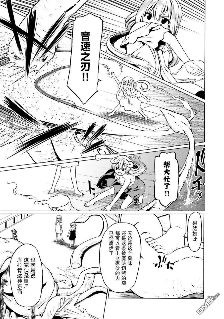 看起来我的身体好像完全无敌了呢26话