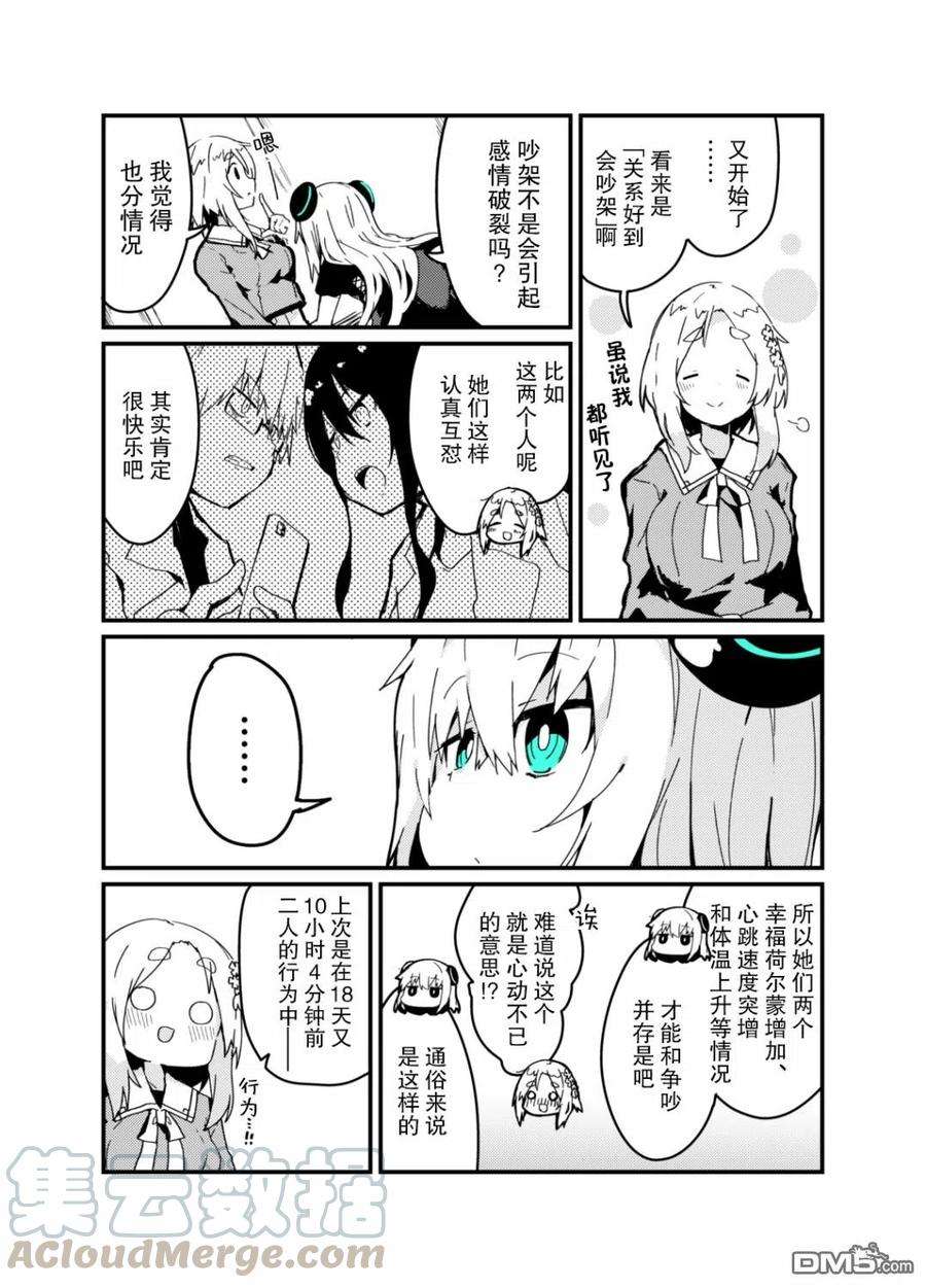 看起来我的身体好像完全无敌了呢27话