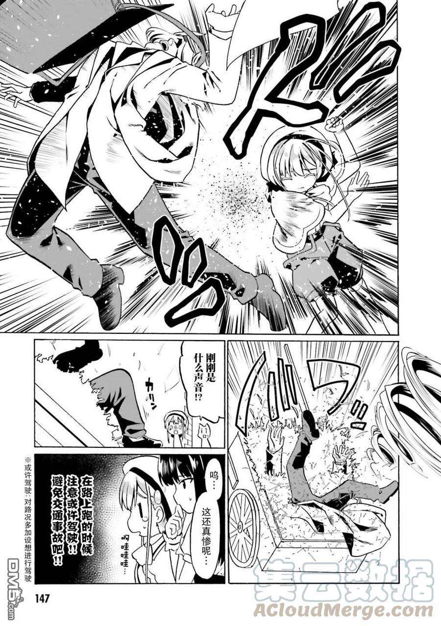 看起来我的身体好像完全无敌了呢30话