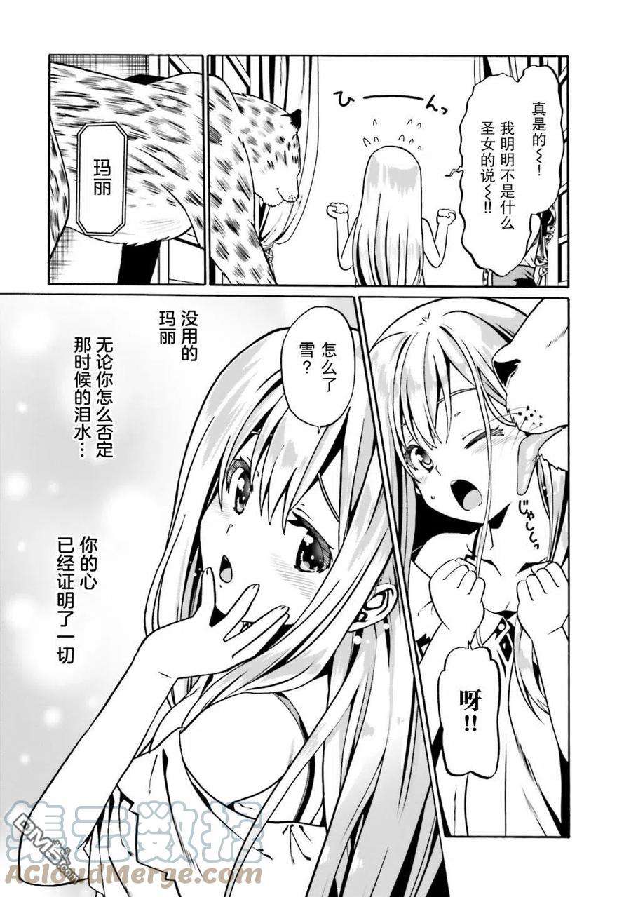 看起来我的身体好像完全无敌了呢36话