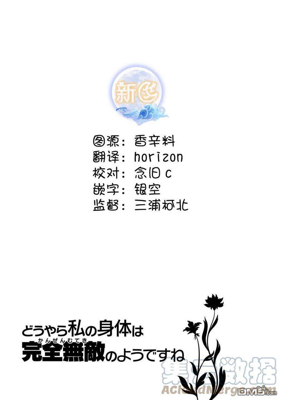 看起来我的身体好像完全无敌了呢36话