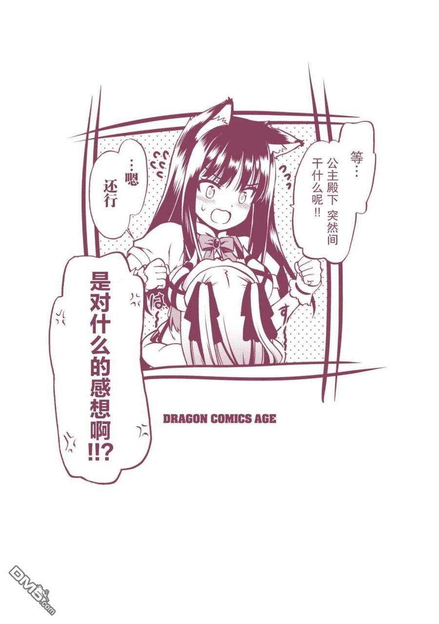 看起来我的身体好像完全无敌了呢36话