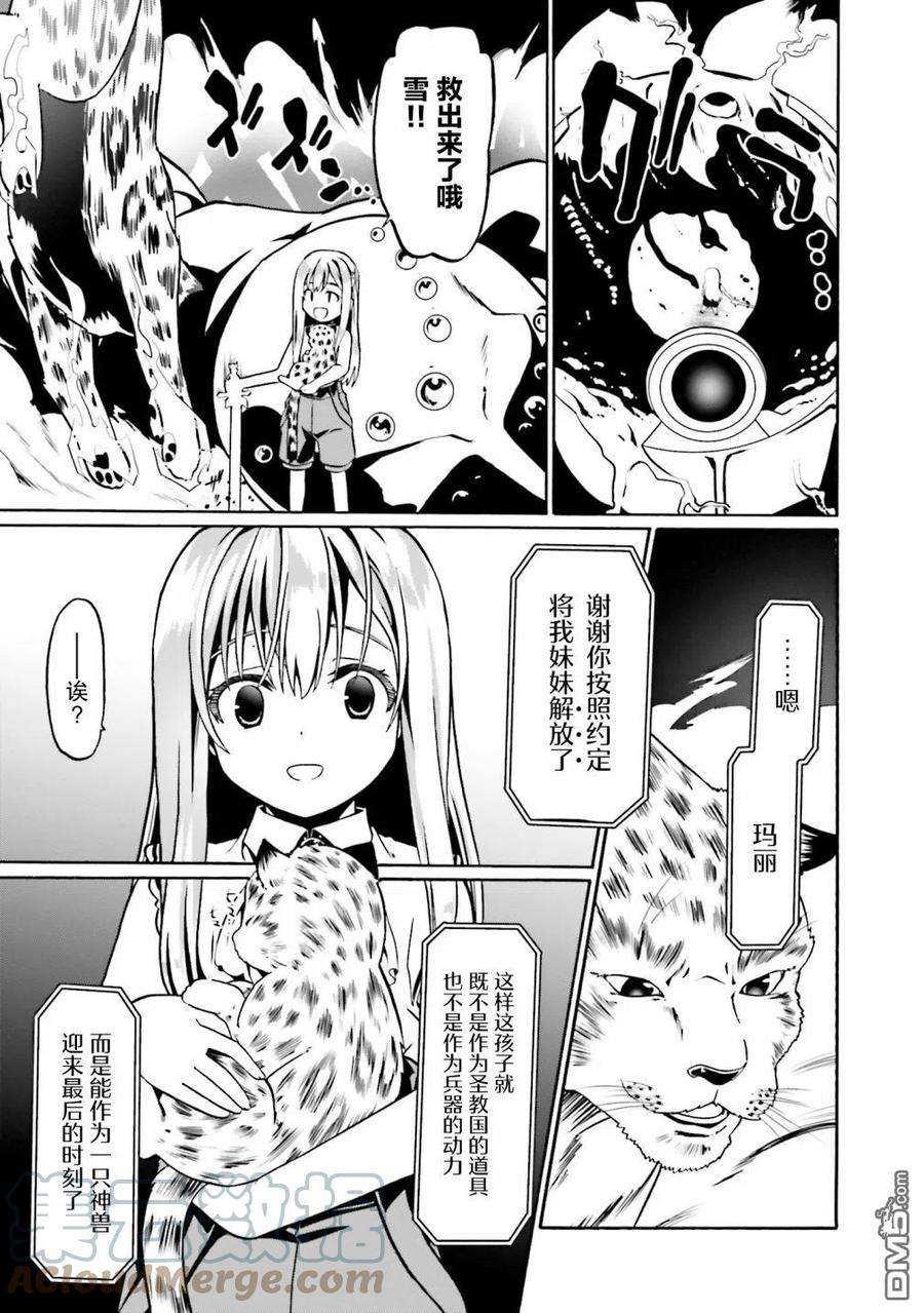 看起来我的身体好像完全无敌了呢36话