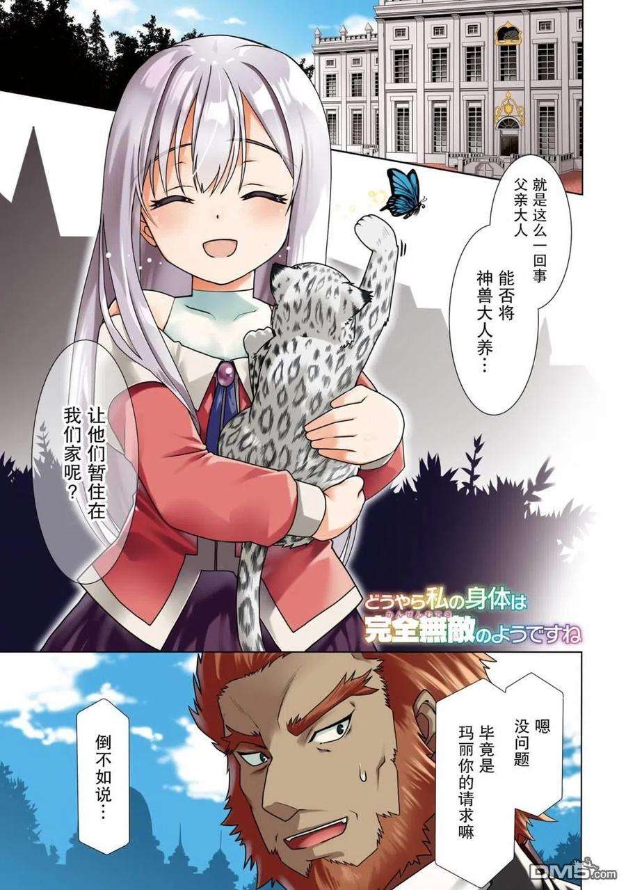 看起来我的身体好像完全无敌了呢37话