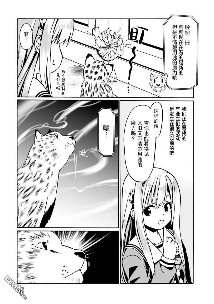 看起来我的身体好像完全无敌了呢37话