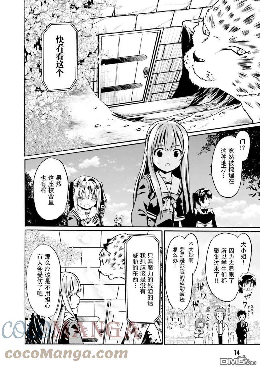 看起来我的身体好像完全无敌了呢37话
