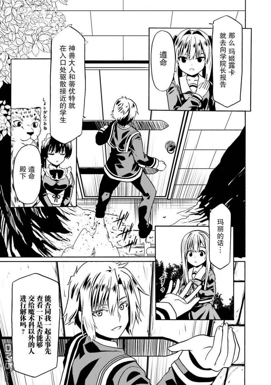 看起来我的身体好像完全无敌了呢37话