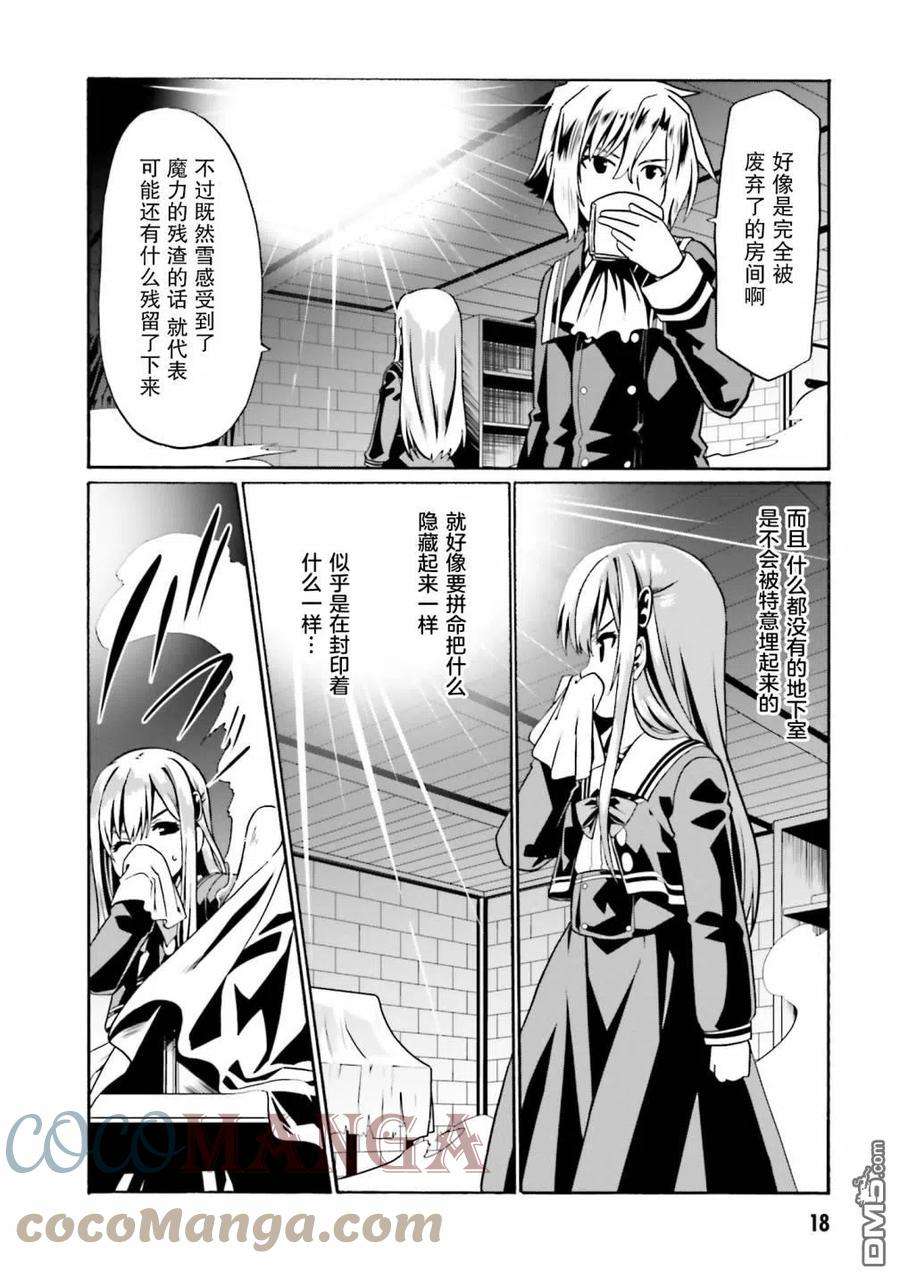 看起来我的身体好像完全无敌了呢37话