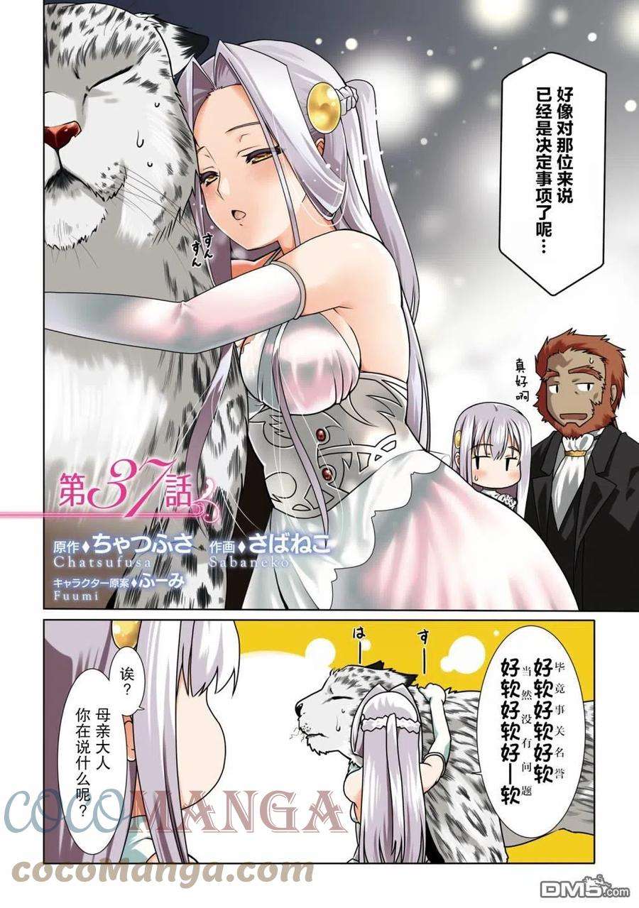 看起来我的身体好像完全无敌了呢37话