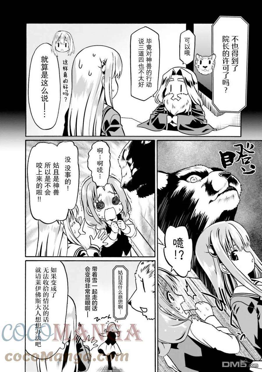 看起来我的身体好像完全无敌了呢37话