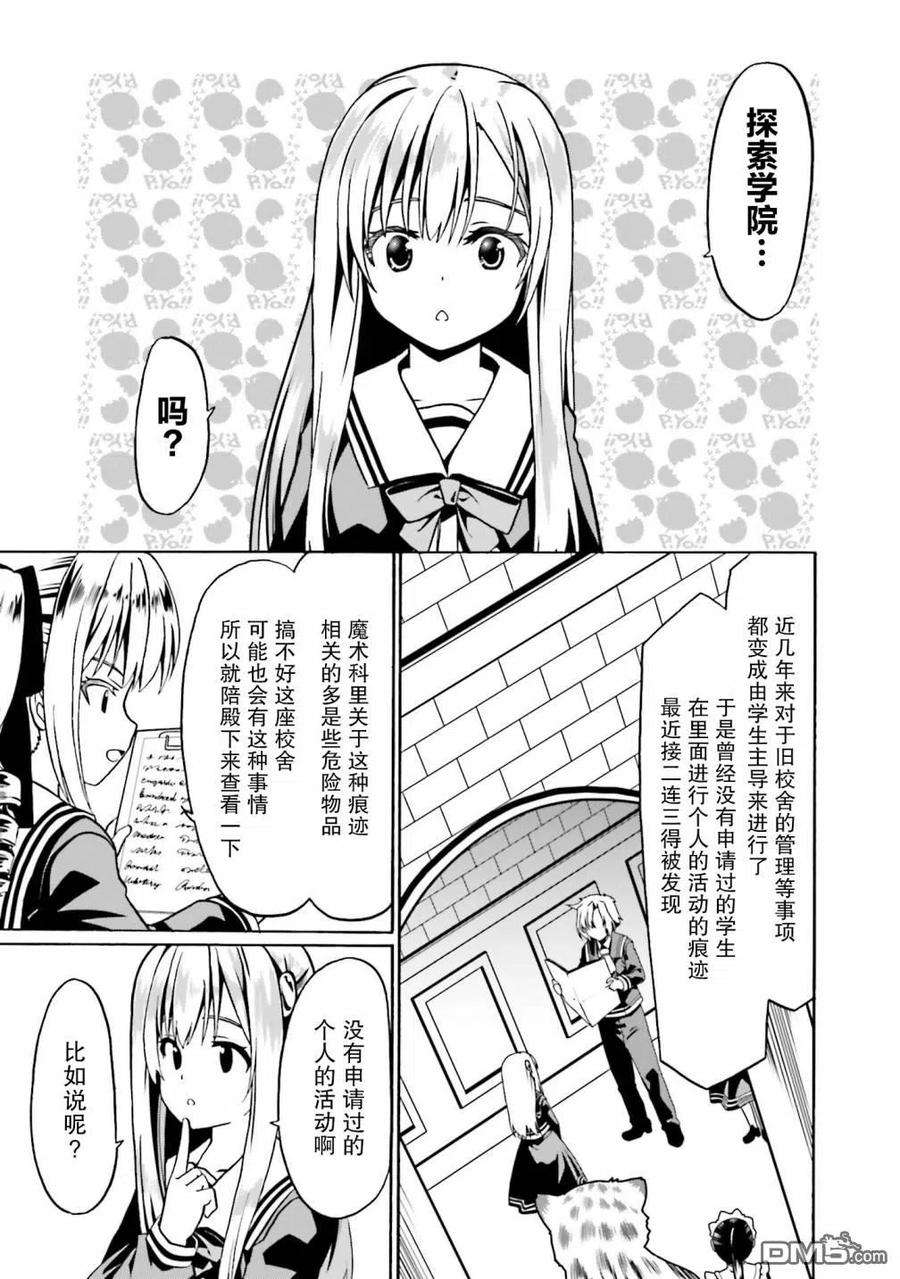 看起来我的身体好像完全无敌了呢37话