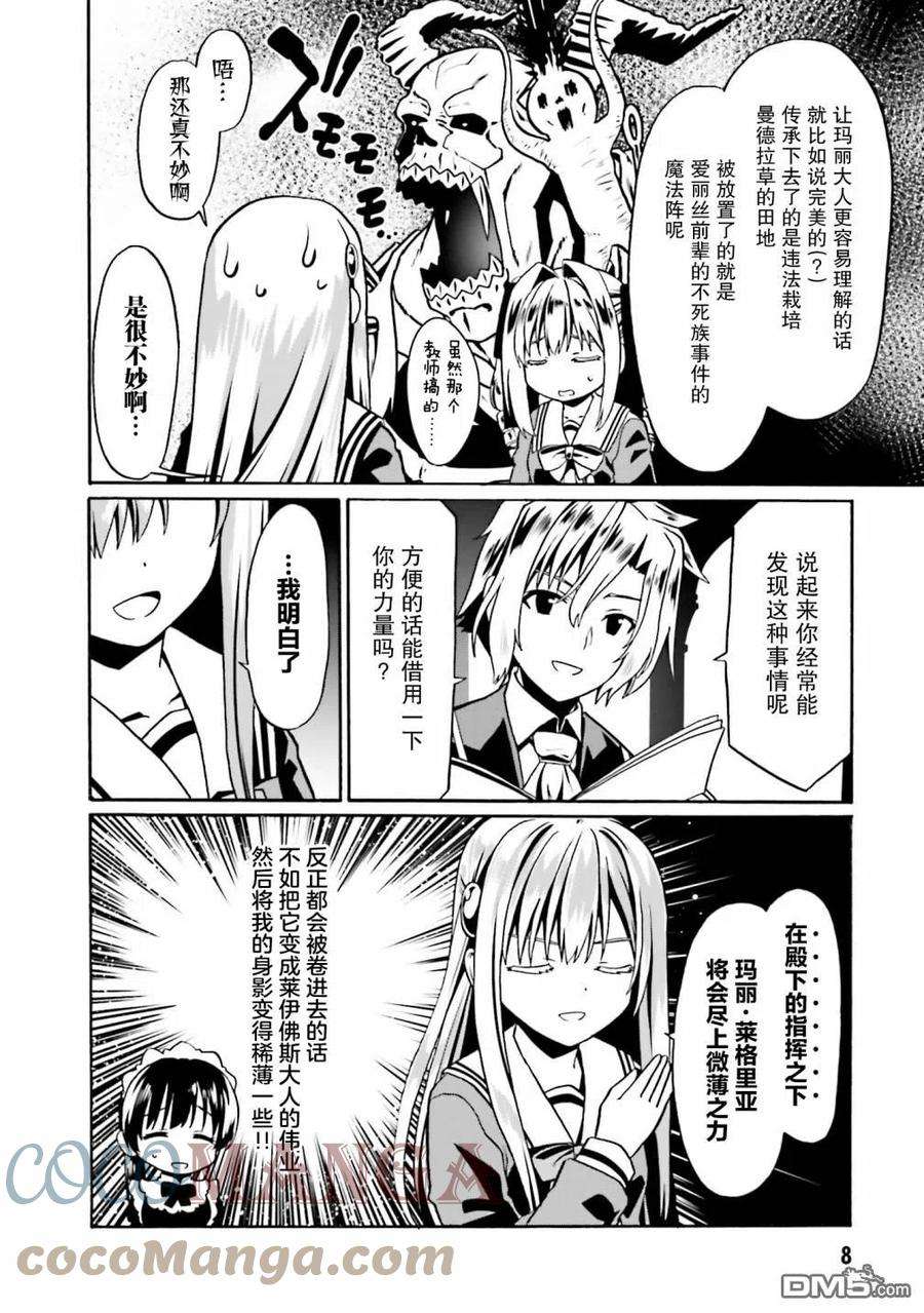 看起来我的身体好像完全无敌了呢37话