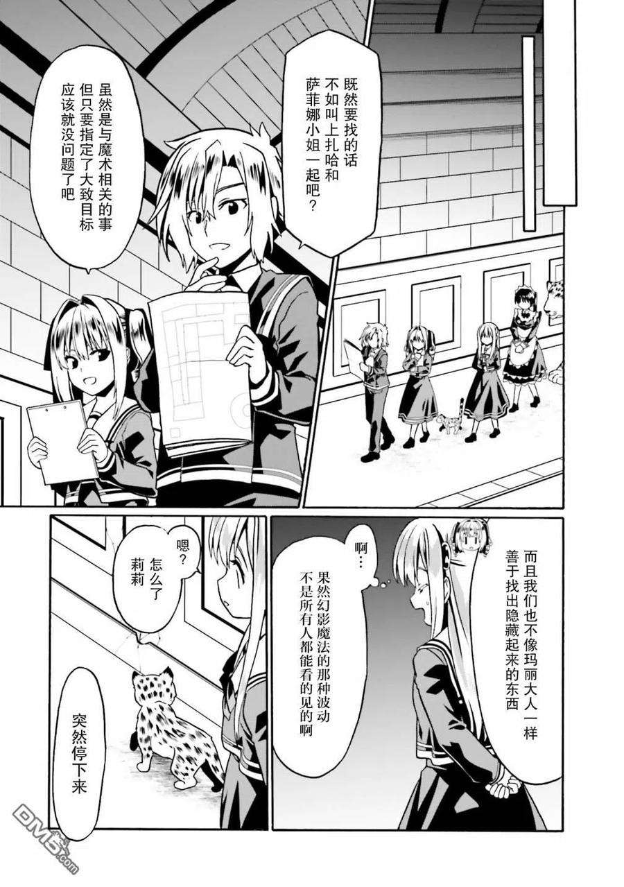 看起来我的身体好像完全无敌了呢37话