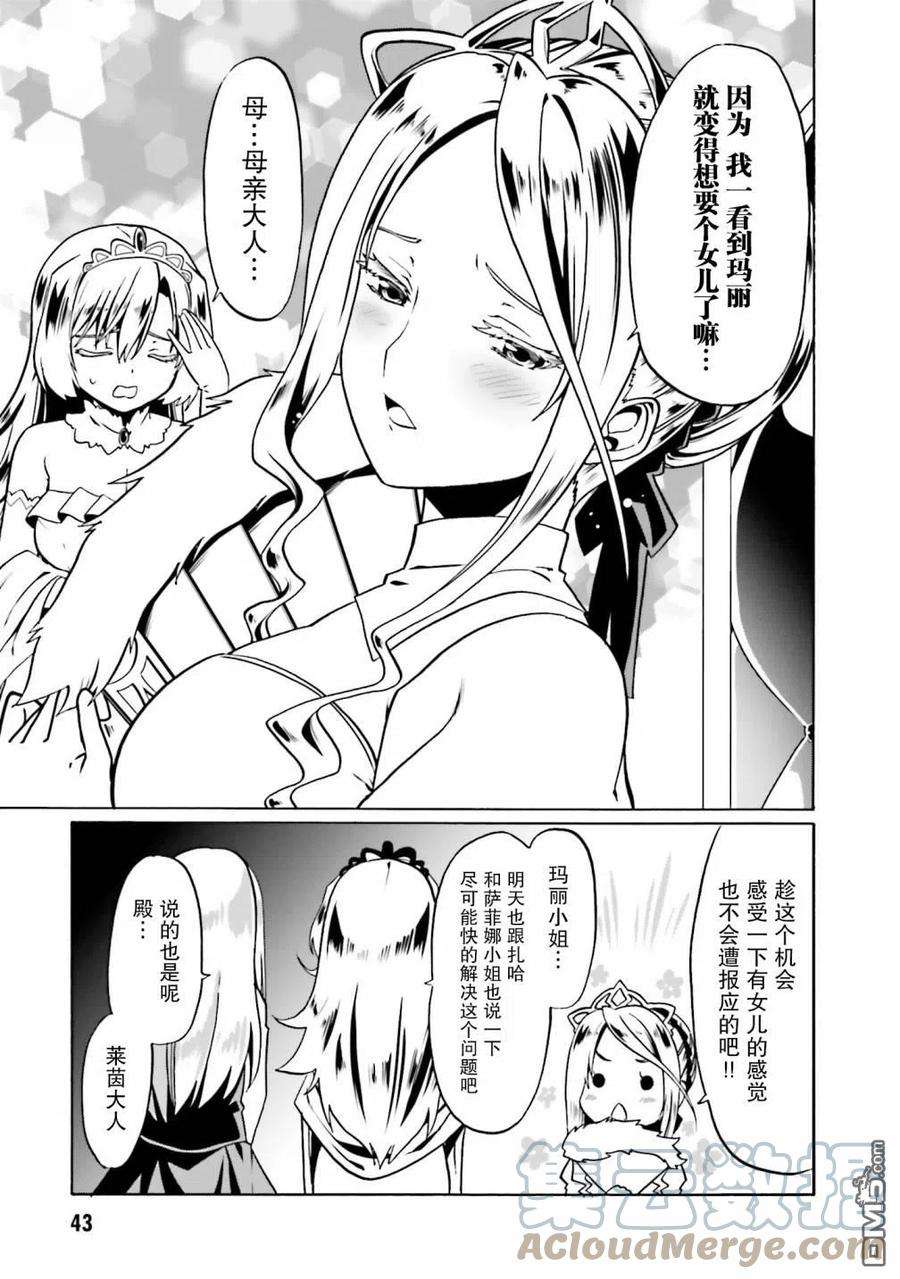 看起来我的身体好像完全无敌了呢38话