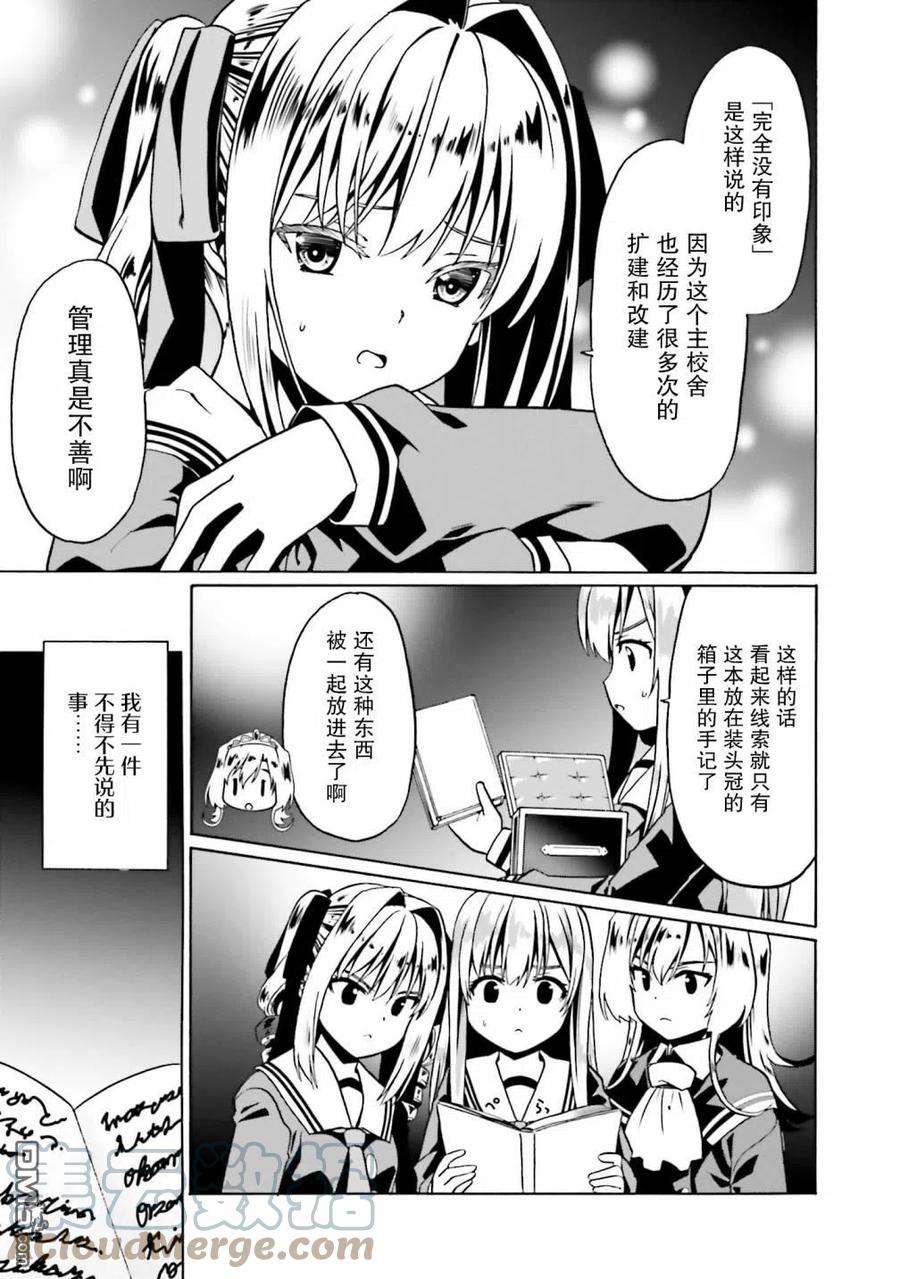 看起来我的身体好像完全无敌了呢38话