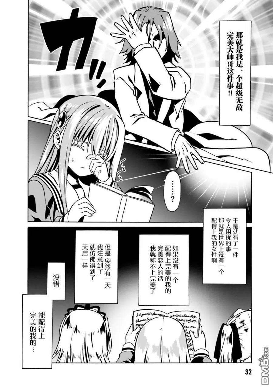 看起来我的身体好像完全无敌了呢38话