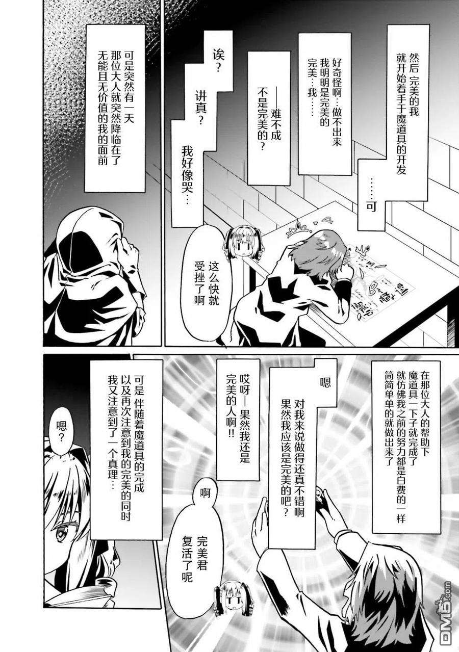 看起来我的身体好像完全无敌了呢38话