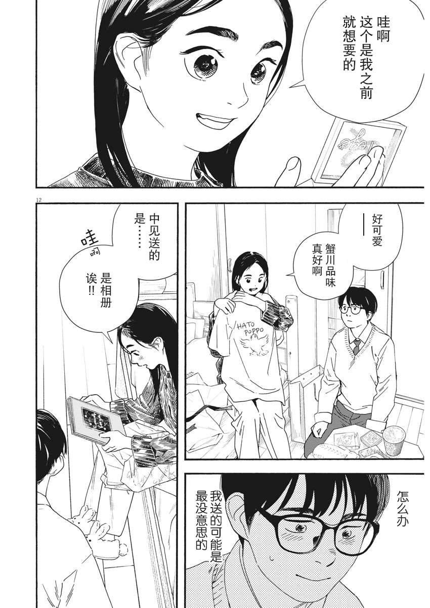放学后失眠的你第80话