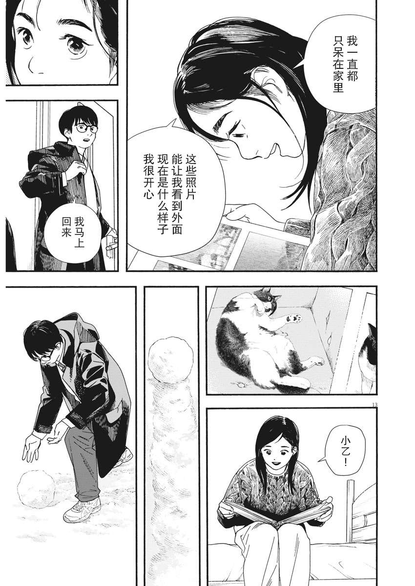 放学后失眠的你第80话
