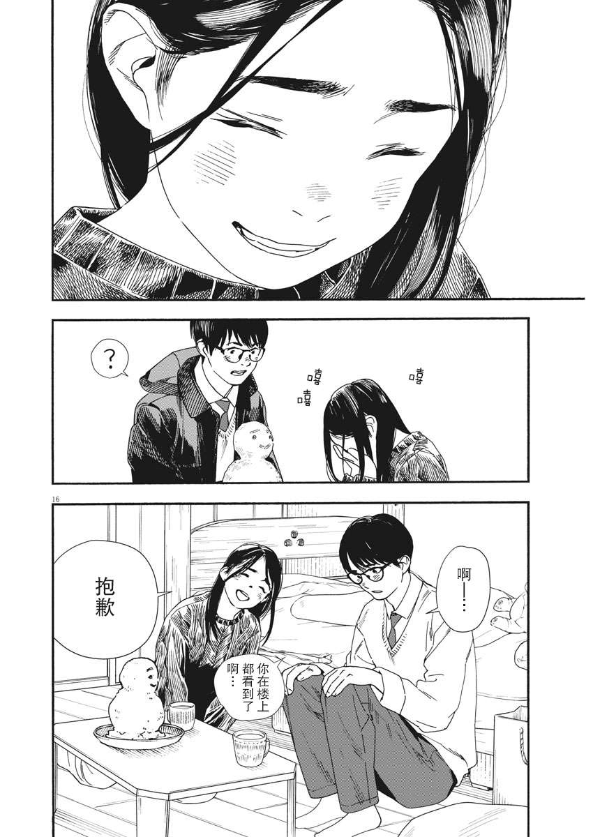 放学后失眠的你第80话