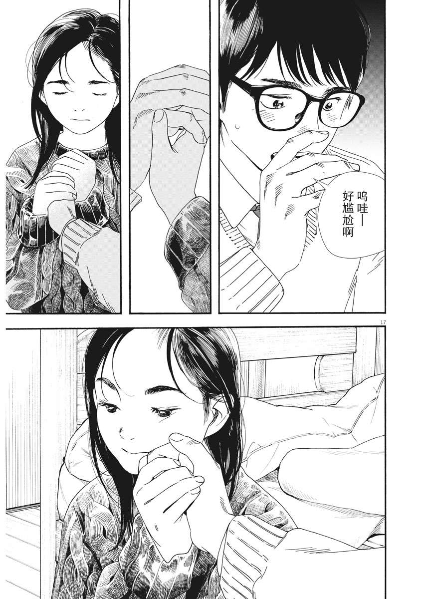 放学后失眠的你第80话