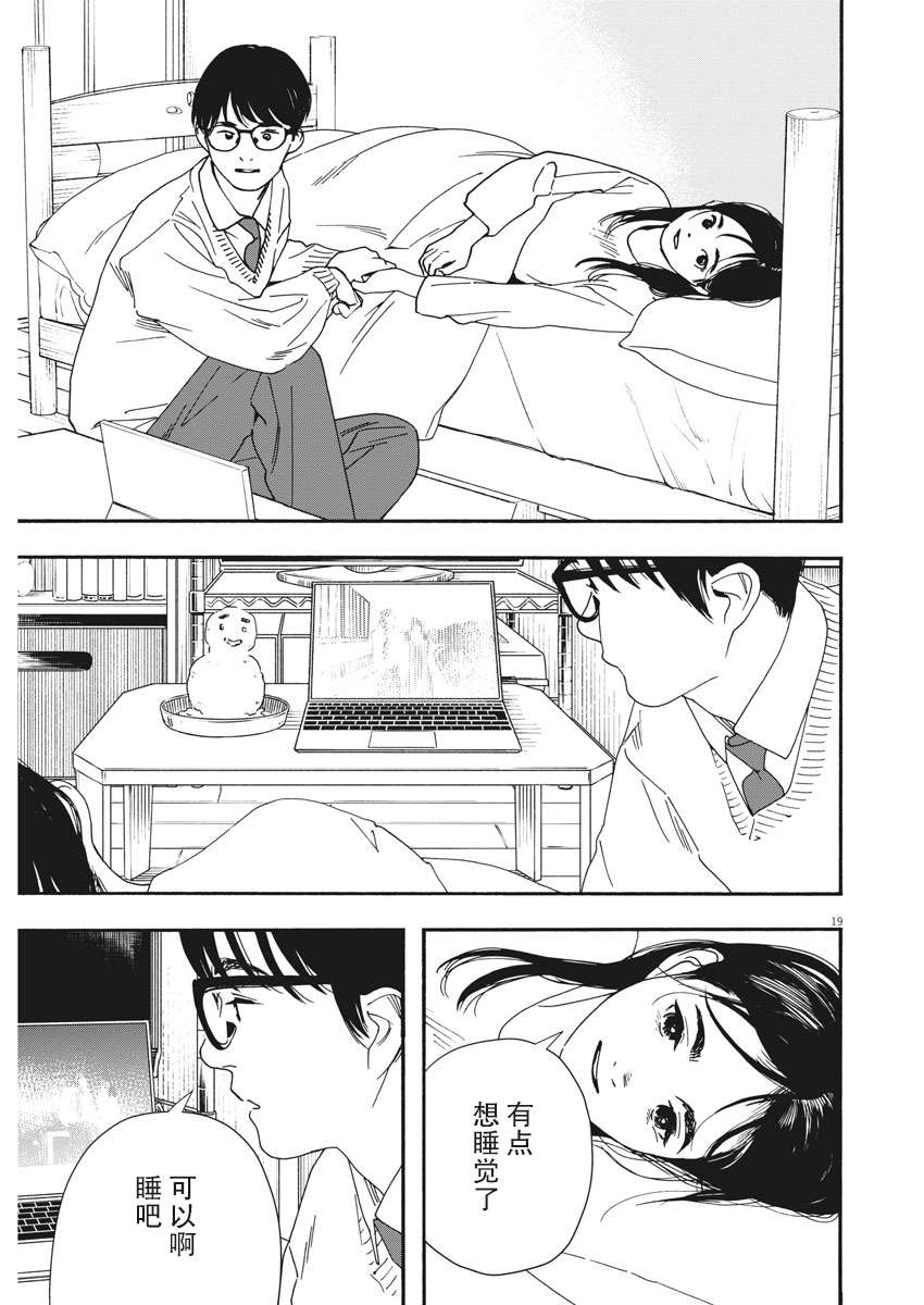 放学后失眠的你第80话