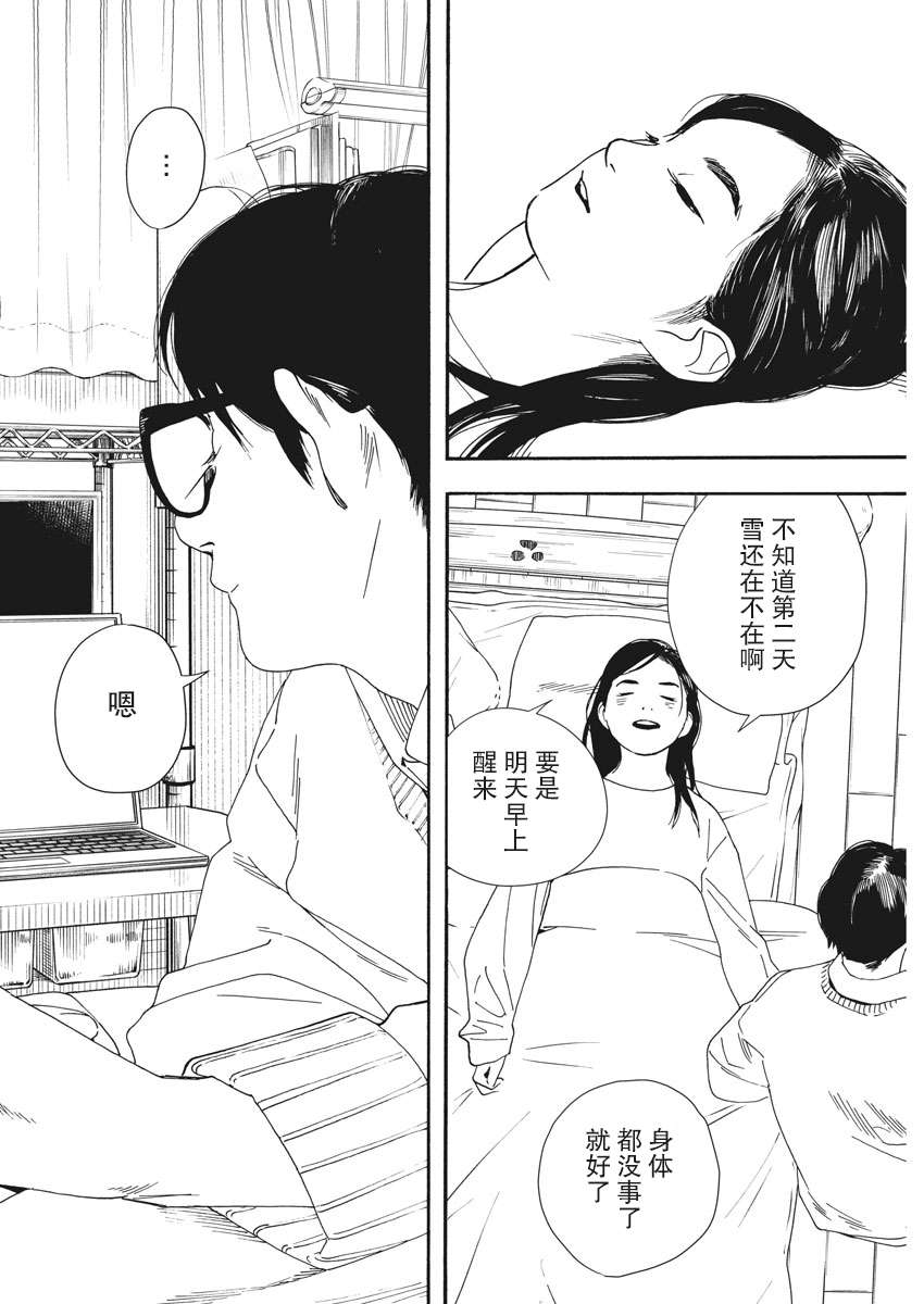 放学后失眠的你第80话