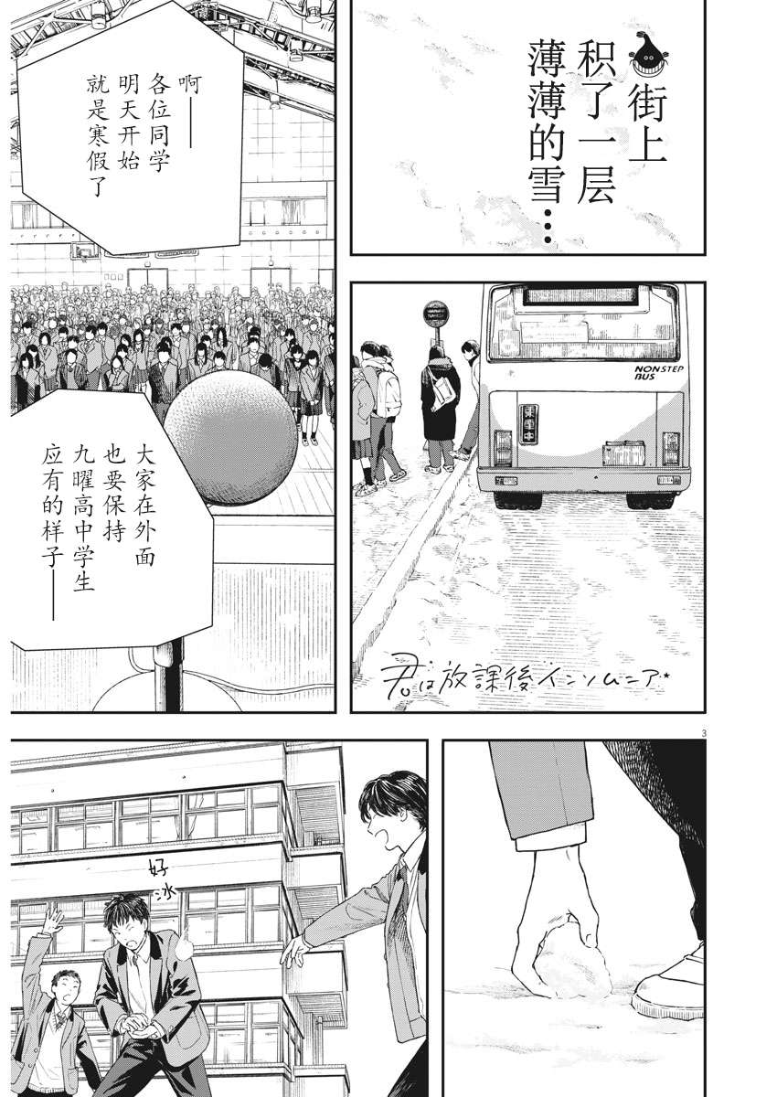 放学后失眠的你第80话